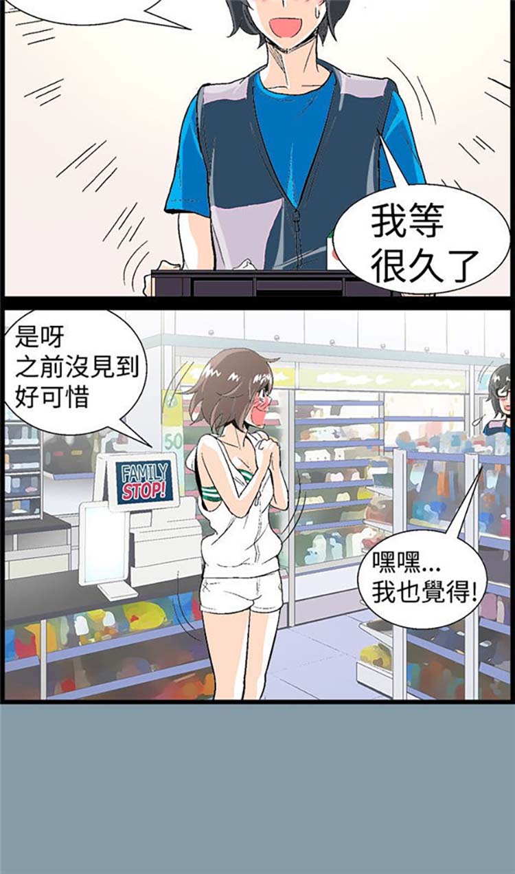 先做再说 第7话 第6页