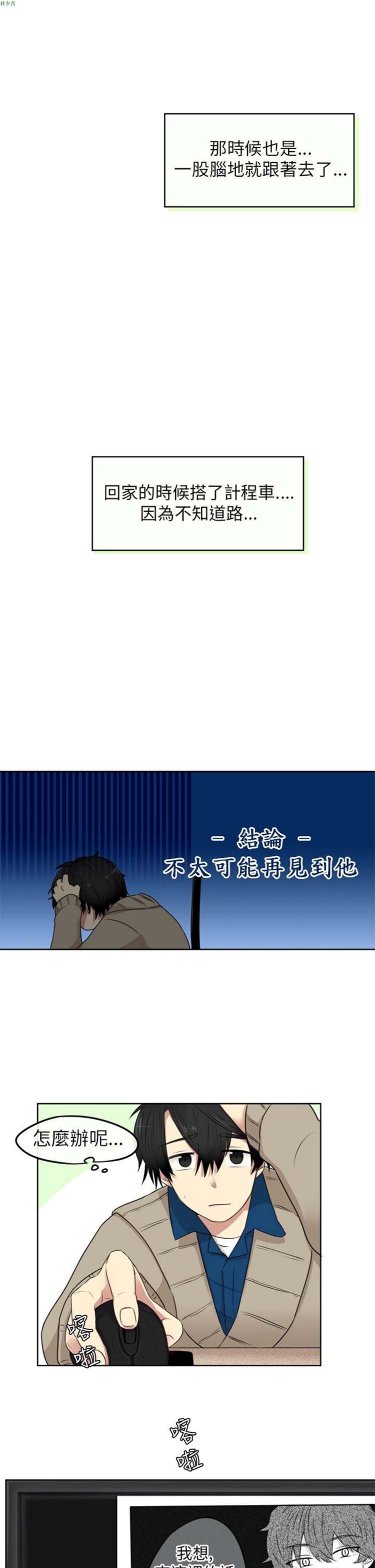 LiSTeN 第3话 第3页