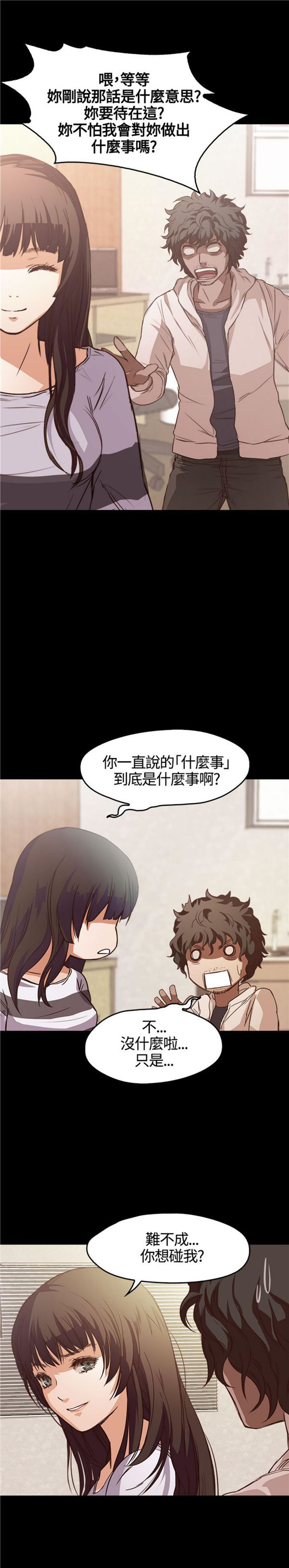不要碰我 第4话 第23页
