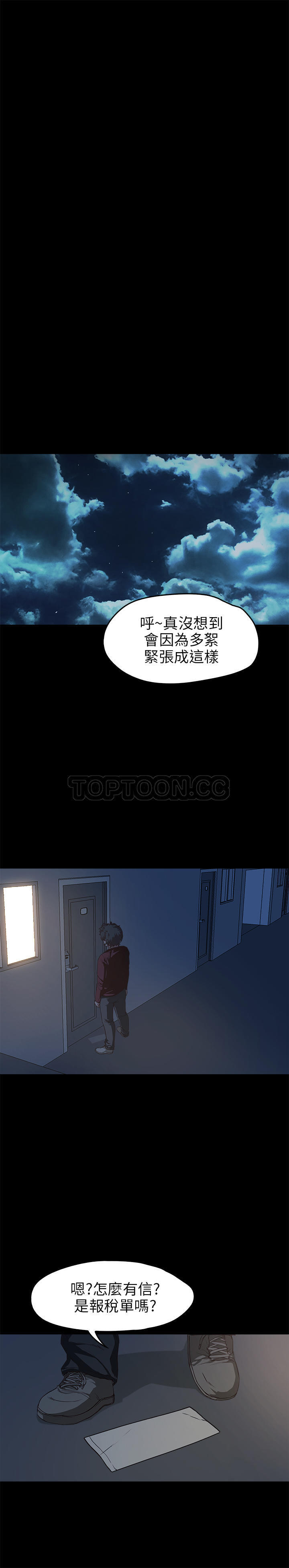 不要碰我 第27话 第21页