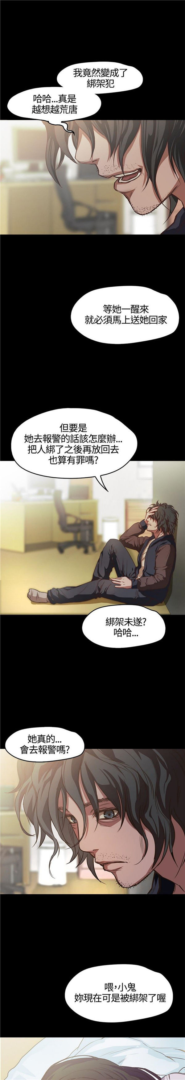 不要碰我 第2话 第5页
