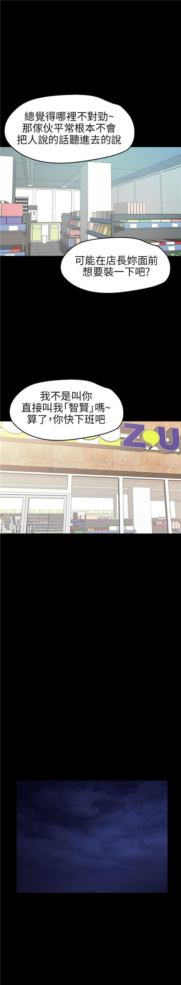 不要碰我 第7话 第19页