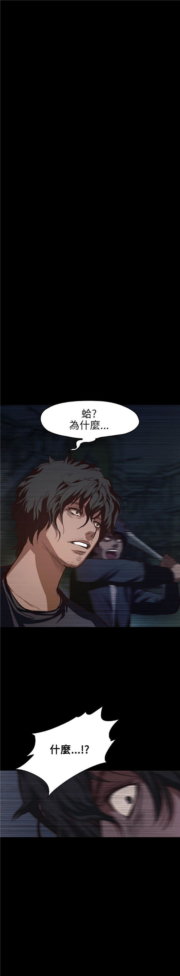 不要碰我 第8话 第1页