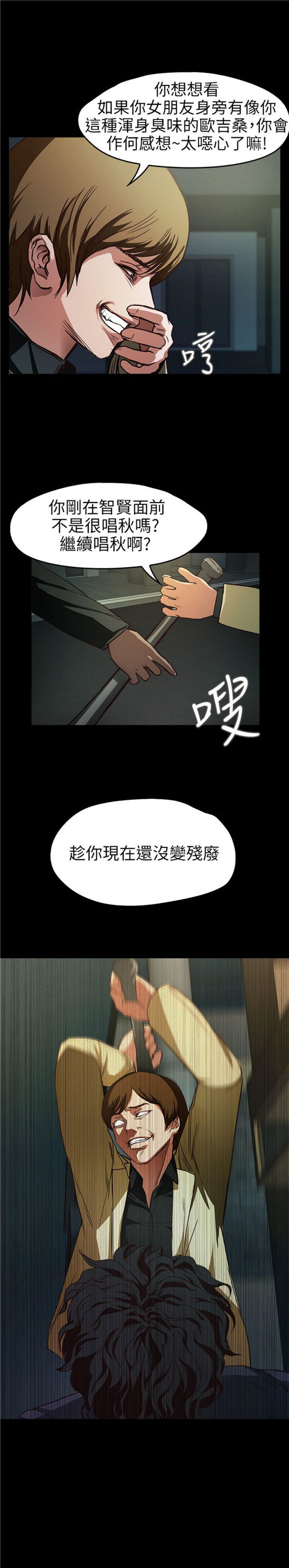 不要碰我 第8话 第4页