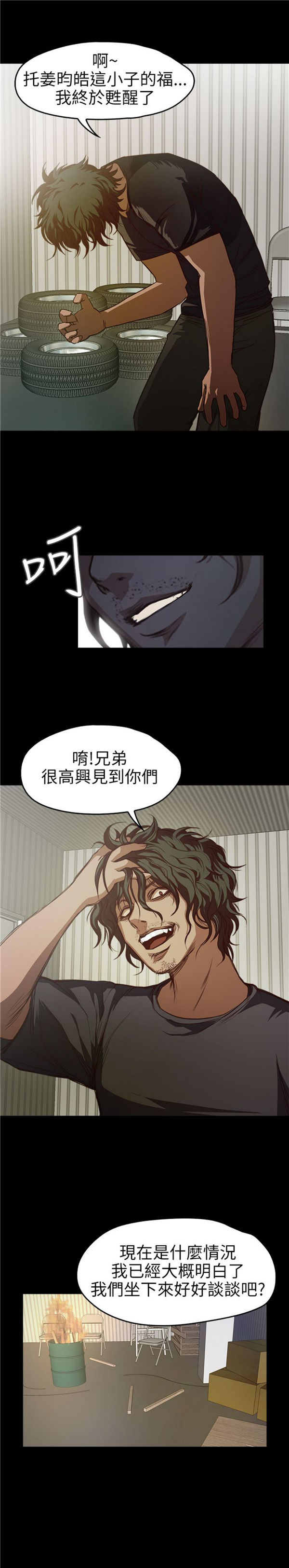 不要碰我 第8话 第16页