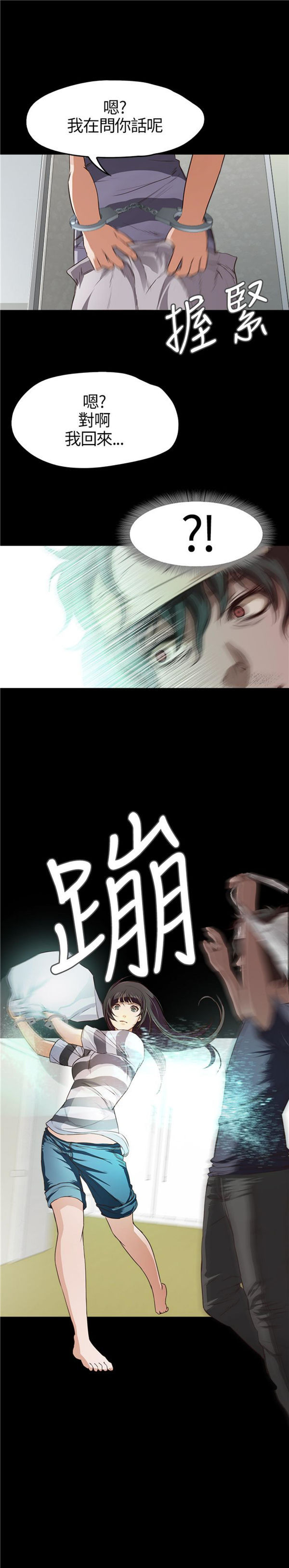 不要碰我 第9话 第10页