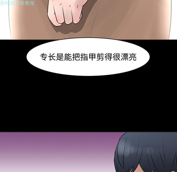 每天忍耐的男人 第11话 第44页