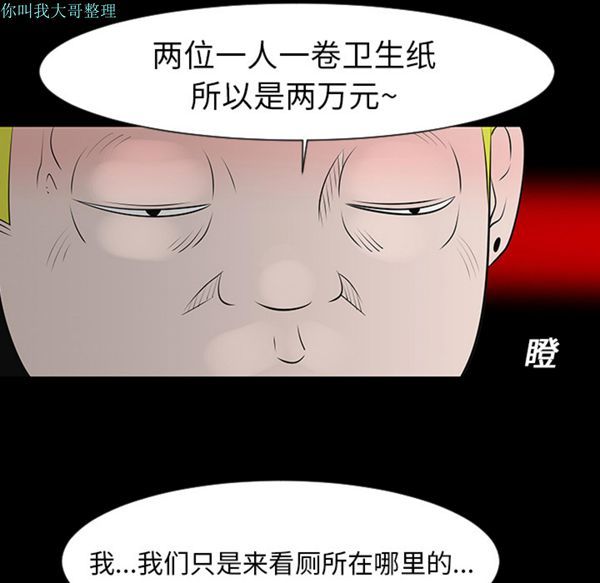 每天忍耐的男人 第12话 第74页