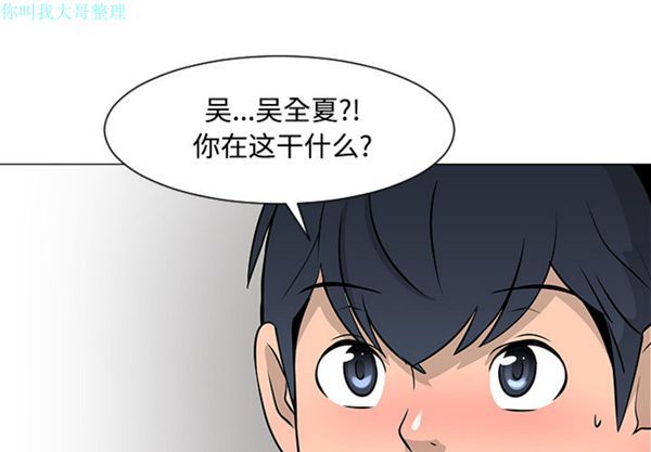 每天忍耐的男人 第19话 第1页