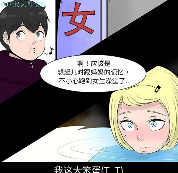 每天忍耐的男人 第1话 第77页