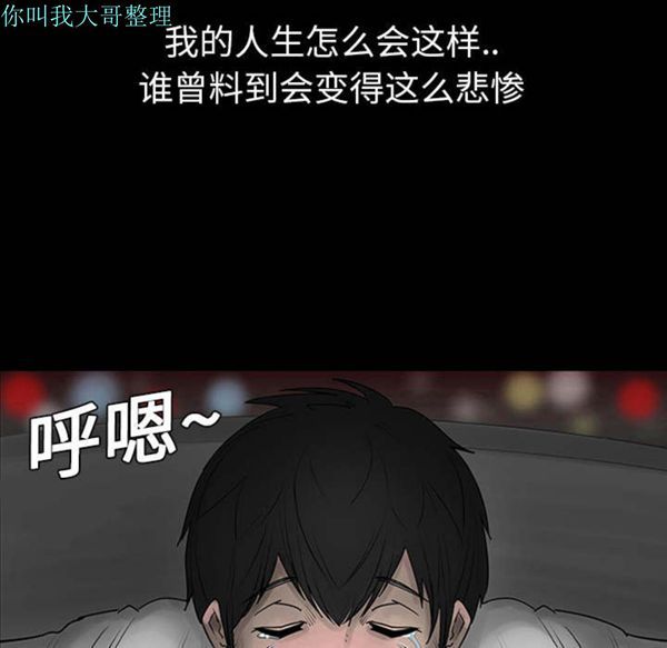 每天忍耐的男人 第1话 第6页