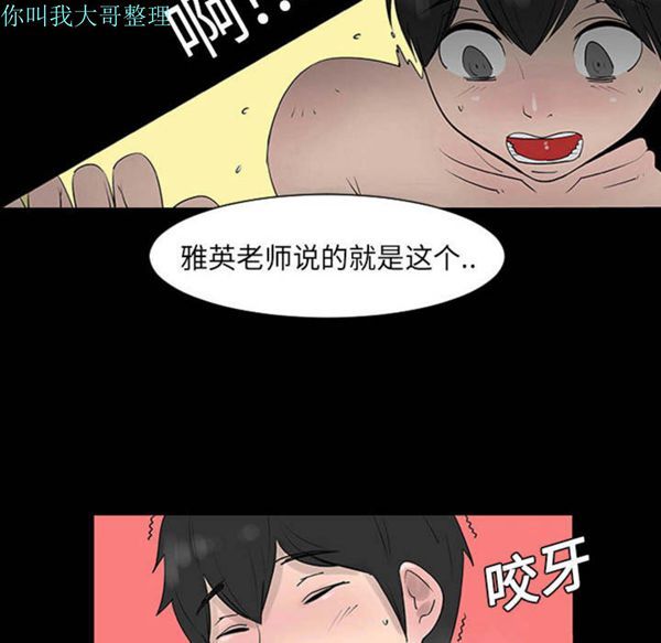 每天忍耐的男人 第1话 第60页