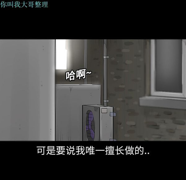 每天忍耐的男人 第3话 第9页