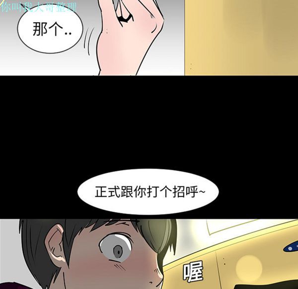 每天忍耐的男人 第2话 第74页