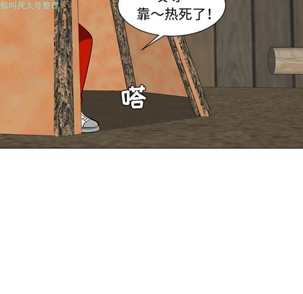 每天忍耐的男人 第30话 第82页