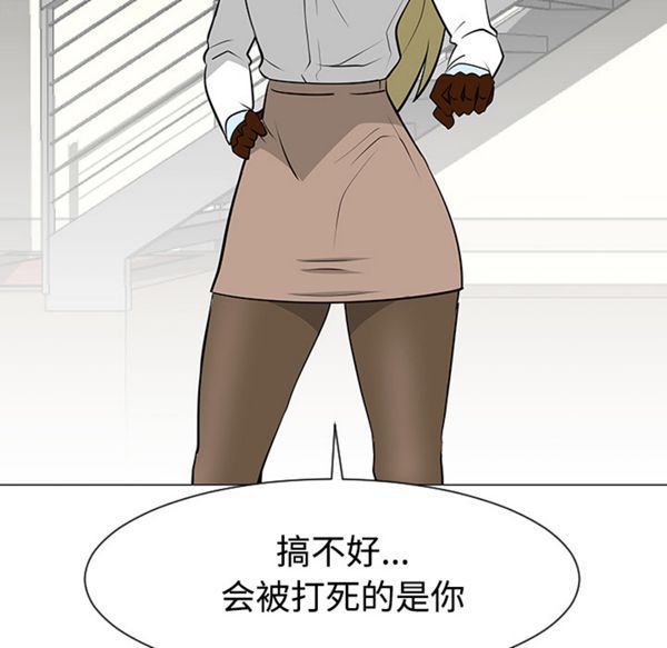 每天忍耐的男人 第34话 第66页