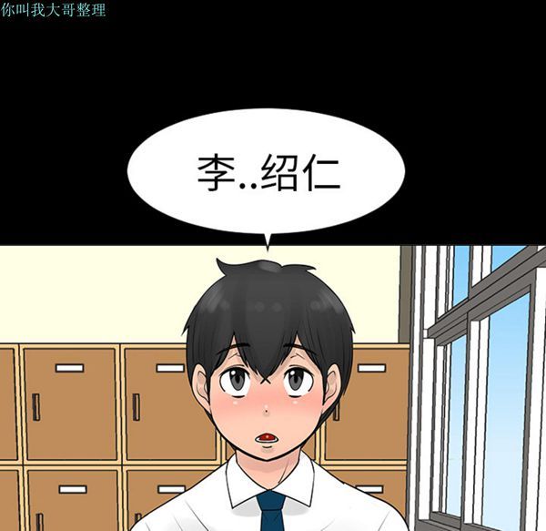 每天忍耐的男人 第7话 第15页