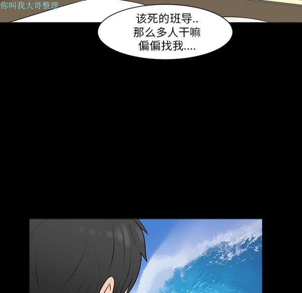 每天忍耐的男人 第7话 第24页
