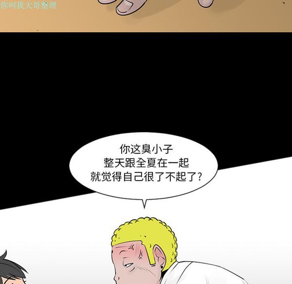 每天忍耐的男人 第7话 第40页