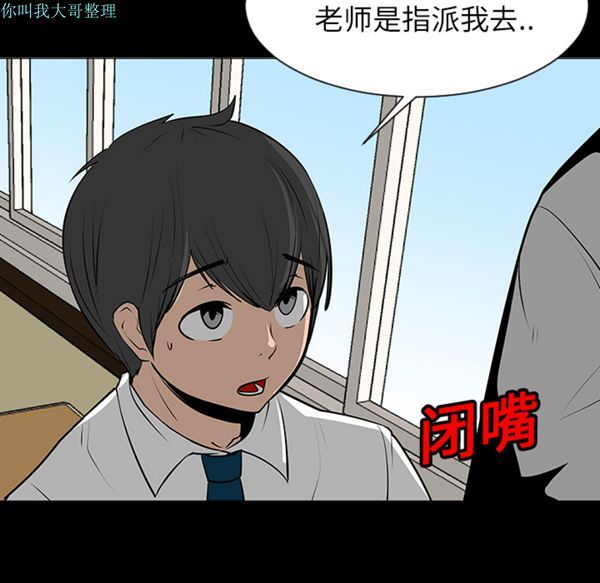 每天忍耐的男人 第7话 第37页