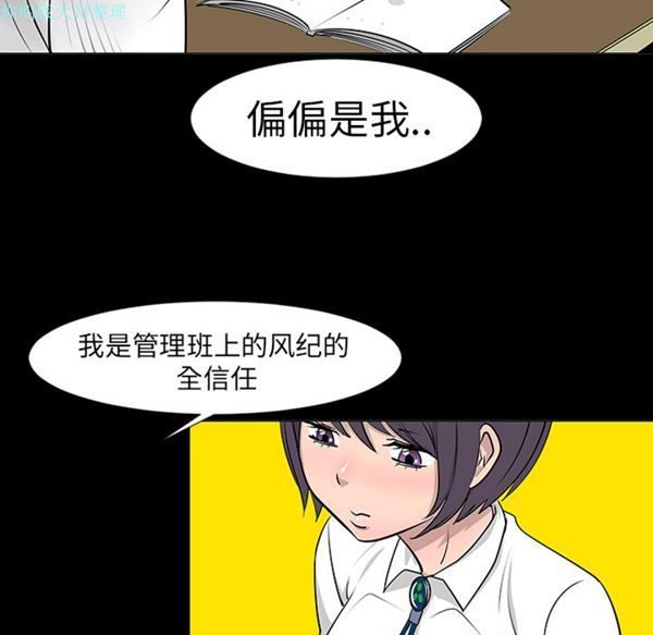 每天忍耐的男人 第7话 第55页