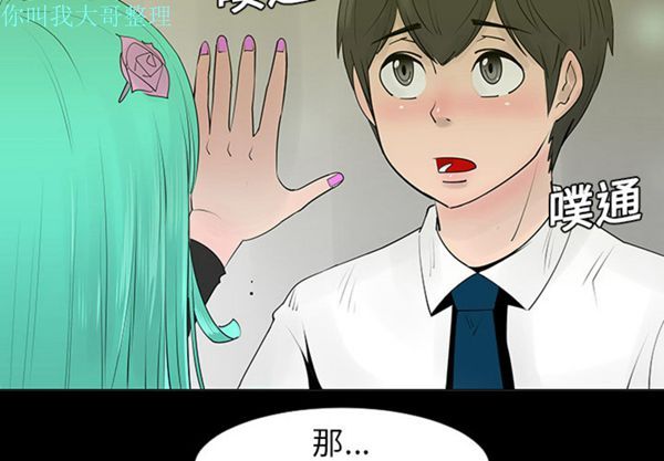 每天忍耐的男人 第5话 第2页
