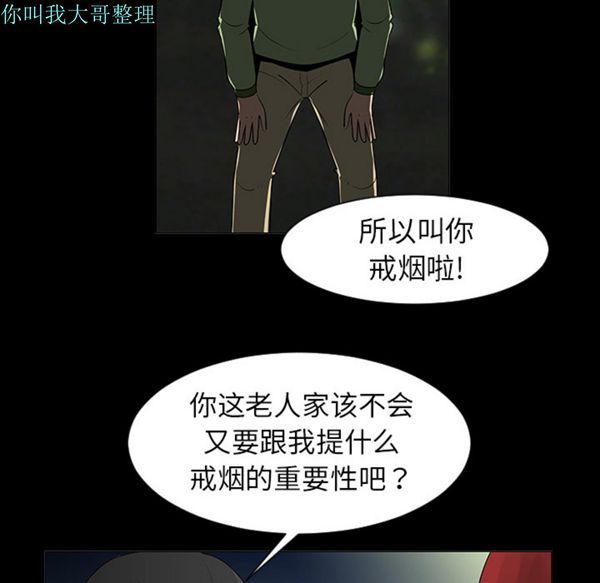 每天忍耐的男人 第5话 第63页