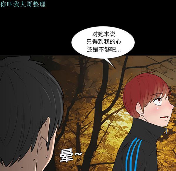 每天忍耐的男人 第5话 第66页