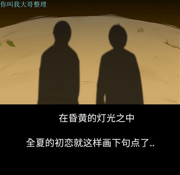 每天忍耐的男人 第5话 第69页
