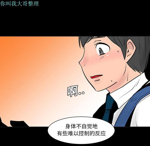 每天忍耐的男人 第5话 第82页