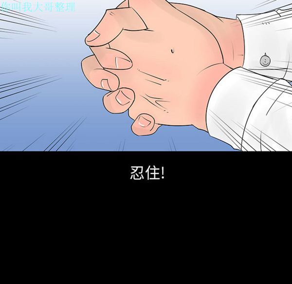 每天忍耐的男人 第5话 第85页