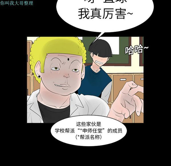 每天忍耐的男人 第6话 第28页