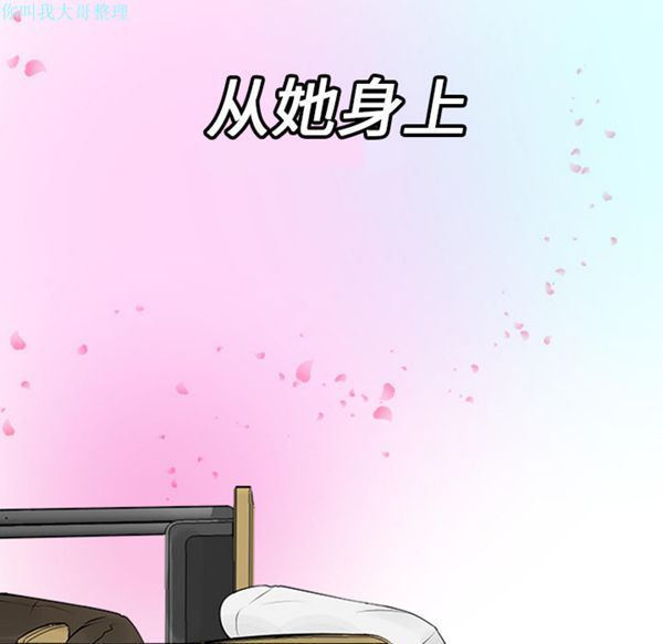 每天忍耐的男人 第6话 第58页