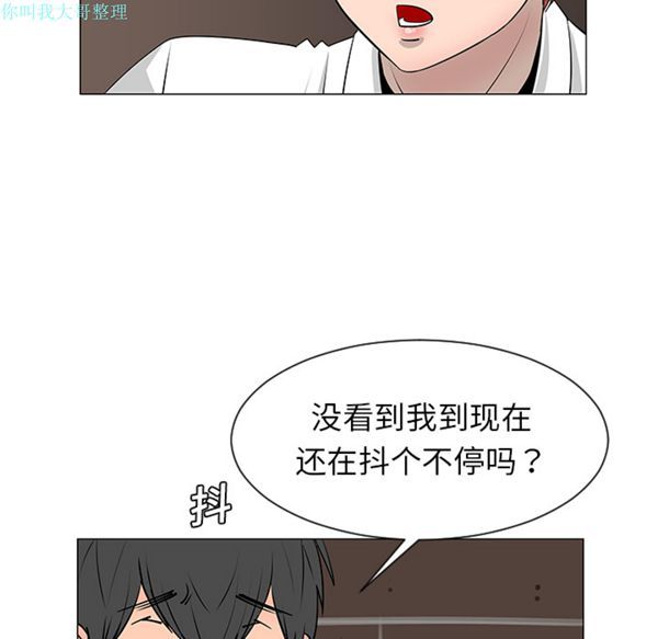 每天忍耐的男人 第8话 第13页