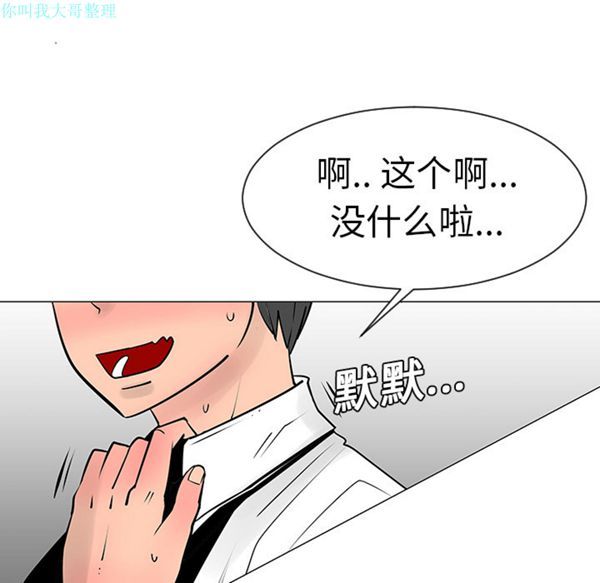 每天忍耐的男人 第8话 第18页