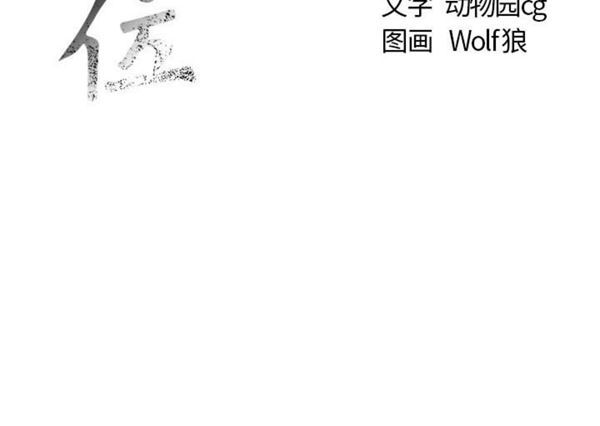 危险水位 第4话 第112页