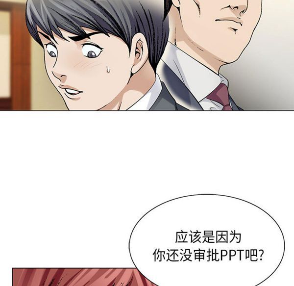 危险水位 第3话 第92页