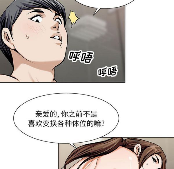 危险水位 第7话 第75页