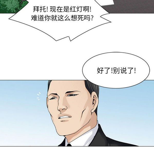 危险水位 第8话 第12页