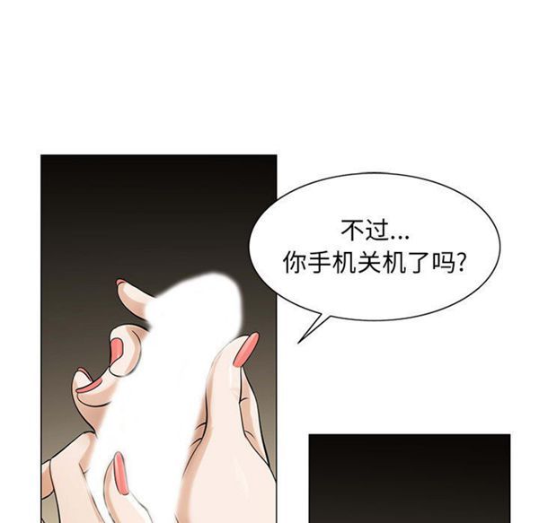 危险水位 第6话 第77页