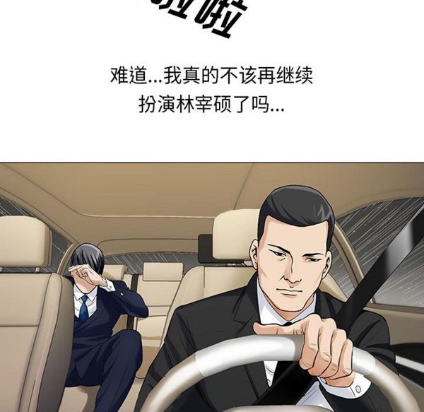 危险水位 第9话 第90页