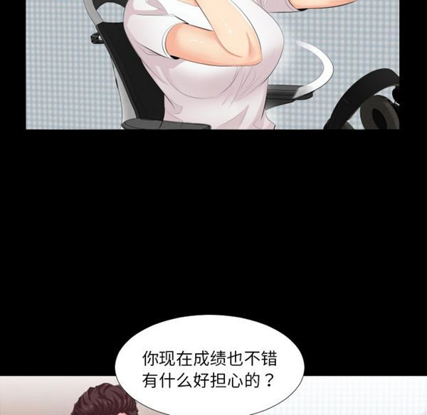 爸爸上班中 第2话 第60页