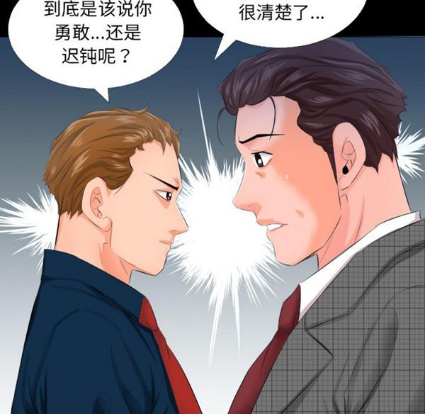 爸爸上班中 第3话 第55页