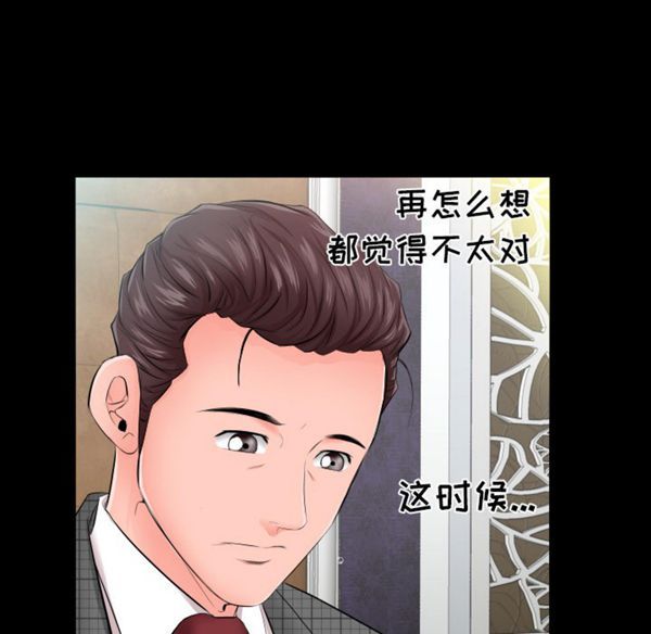 爸爸上班中 第6话 第16页