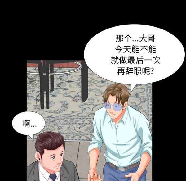 爸爸上班中 第8话 第18页