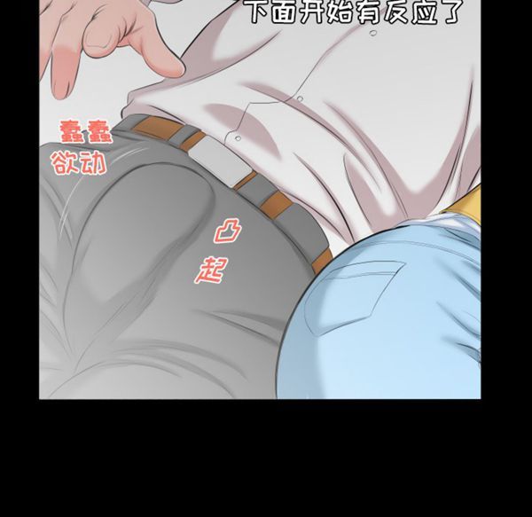爸爸上班中 第8话 第91页