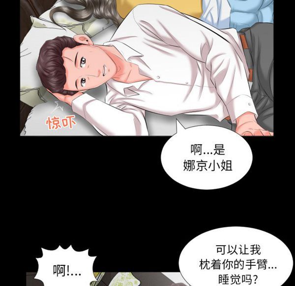 爸爸上班中 第8话 第83页