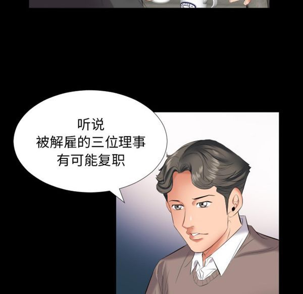 爸爸上班中 第9话 第83页