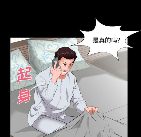 爸爸上班中 第9话 第72页