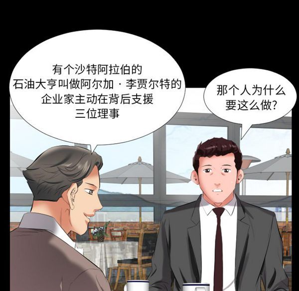 爸爸上班中 第9话 第97页